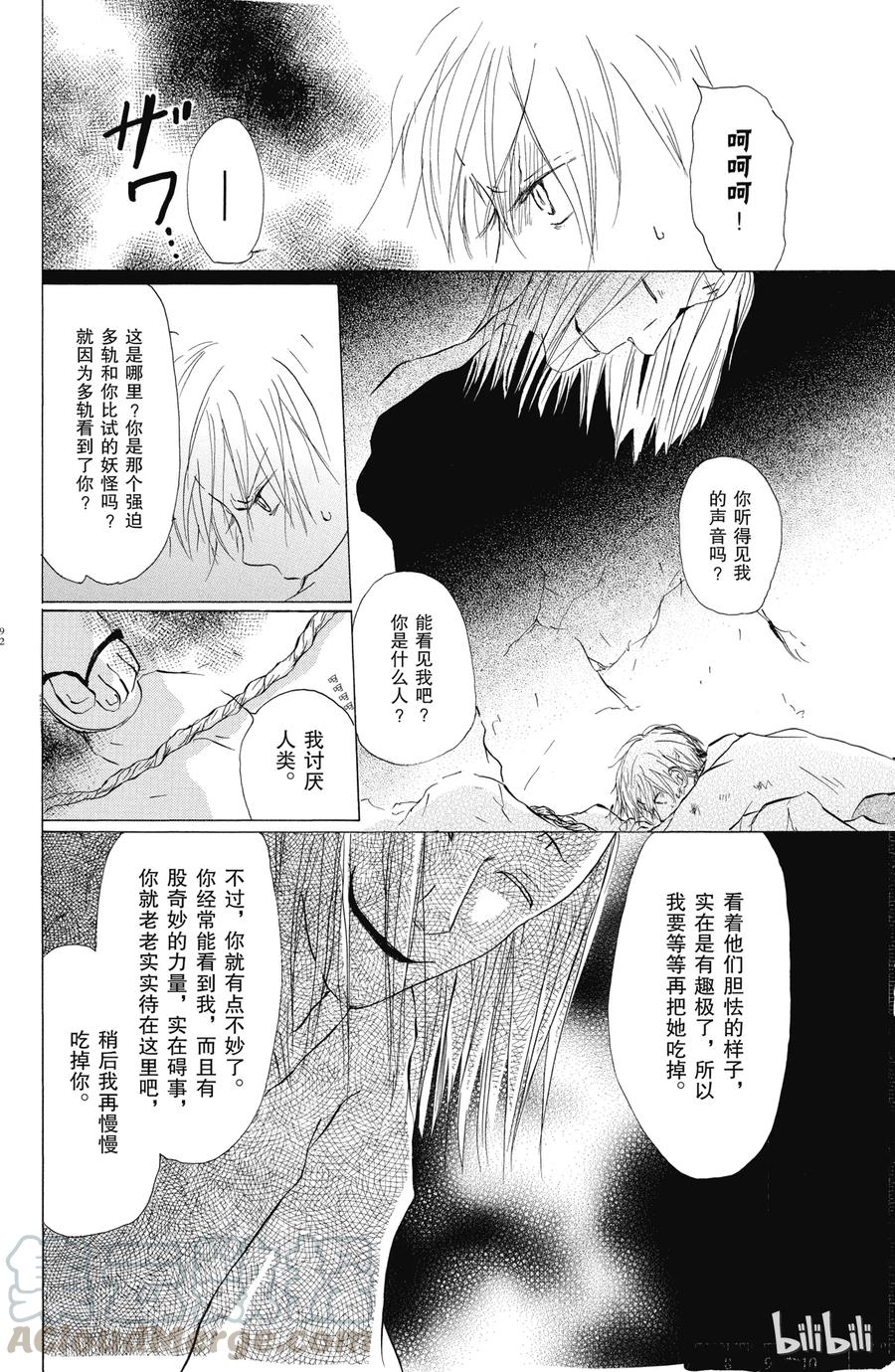 18第18话-夏目友人帐-绿川幸,白泉社（第4张）