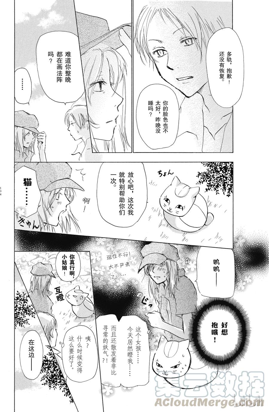 18第18话-夏目友人帐-绿川幸,白泉社（第16张）
