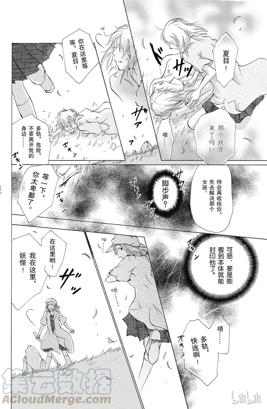18第18话-夏目友人帐-绿川幸,白泉社（第22张）