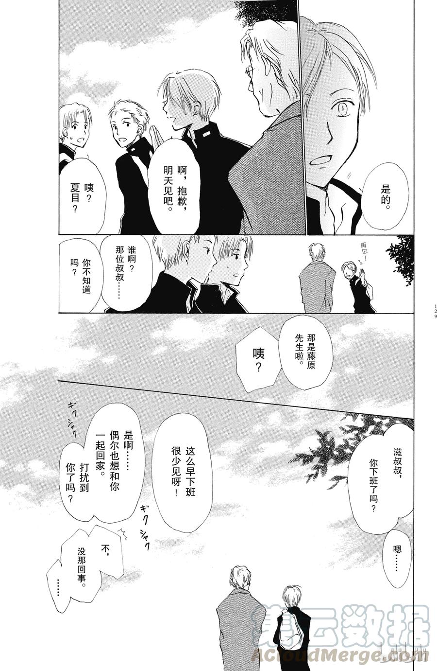 19第19话-夏目友人帐-绿川幸,白泉社（第9张）