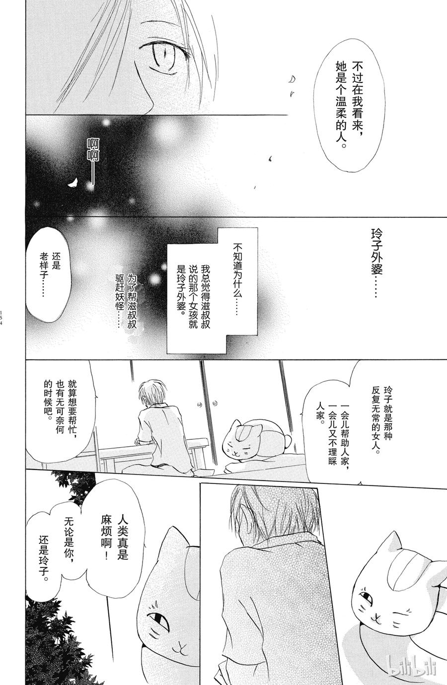 19第19话-夏目友人帐-绿川幸,白泉社（第34张）