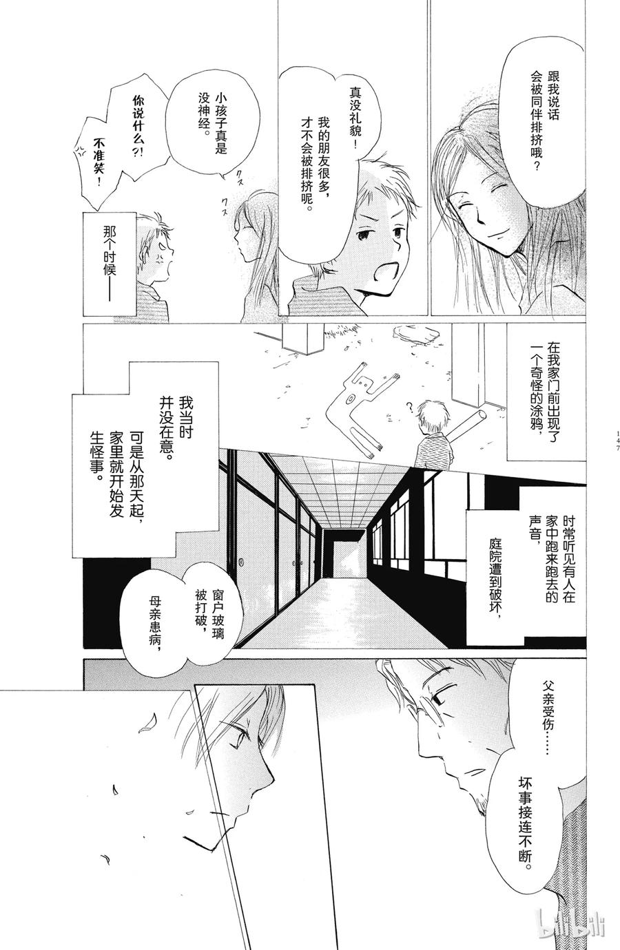 19第19话-夏目友人帐-绿川幸,白泉社（第27张）