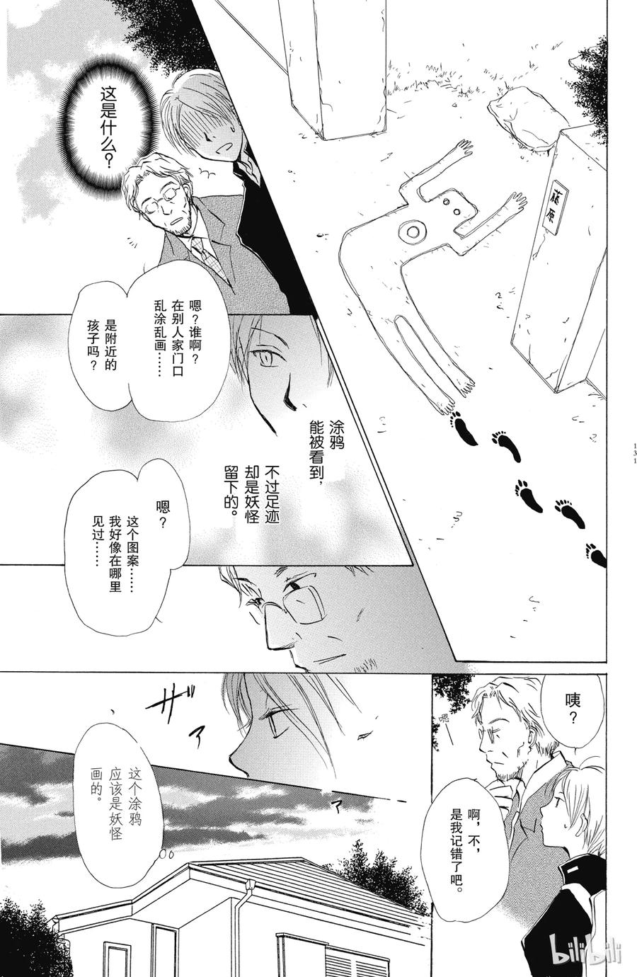 19第19话-夏目友人帐-绿川幸,白泉社（第11张）