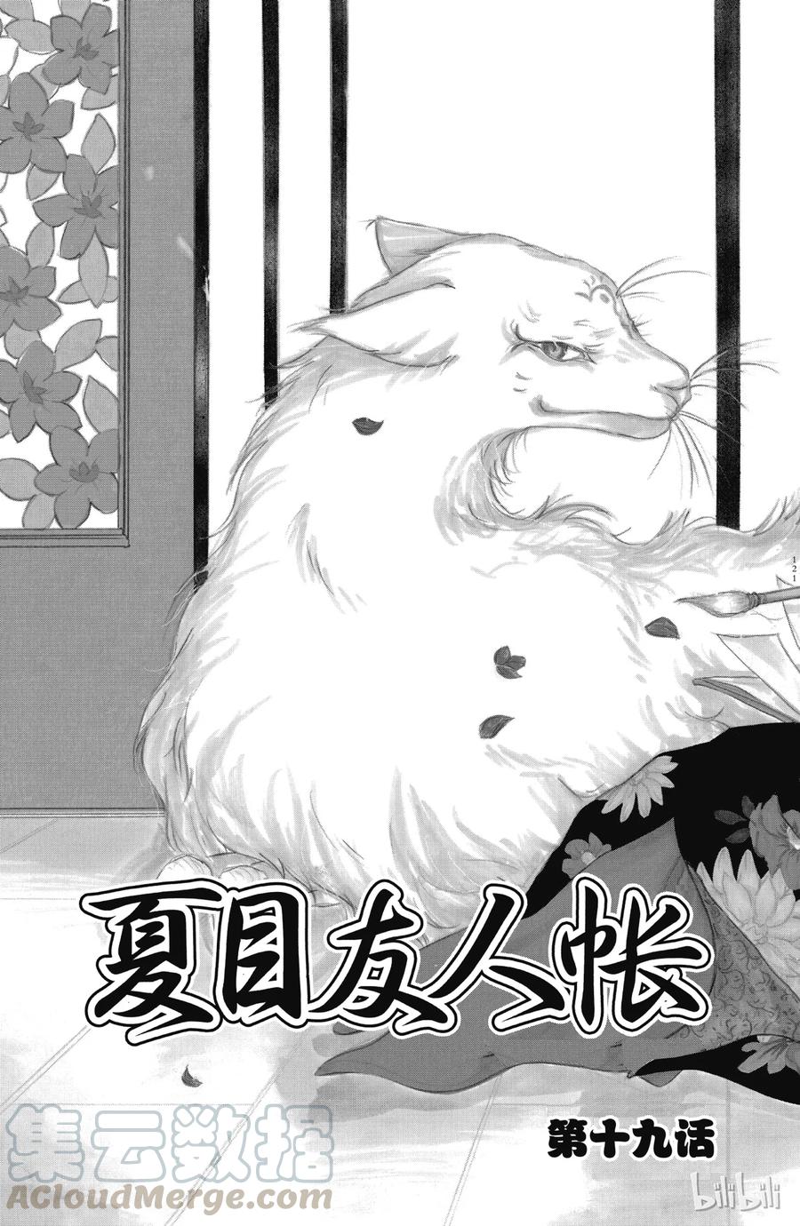 19第19话-夏目友人帐-绿川幸,白泉社（第1张）