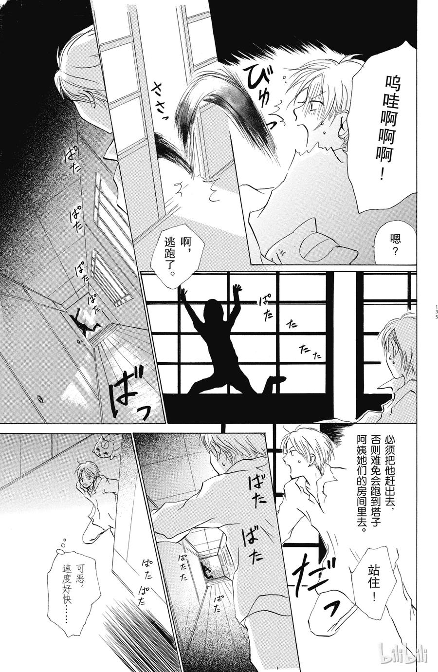 19第19话-夏目友人帐-绿川幸,白泉社（第15张）