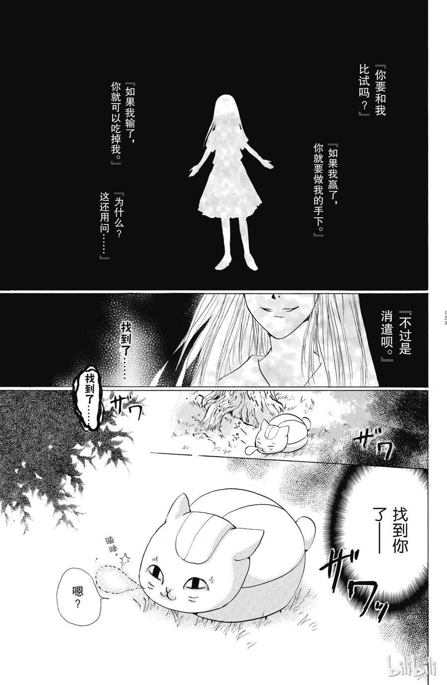19第19话-夏目友人帐-绿川幸,白泉社（第3张）