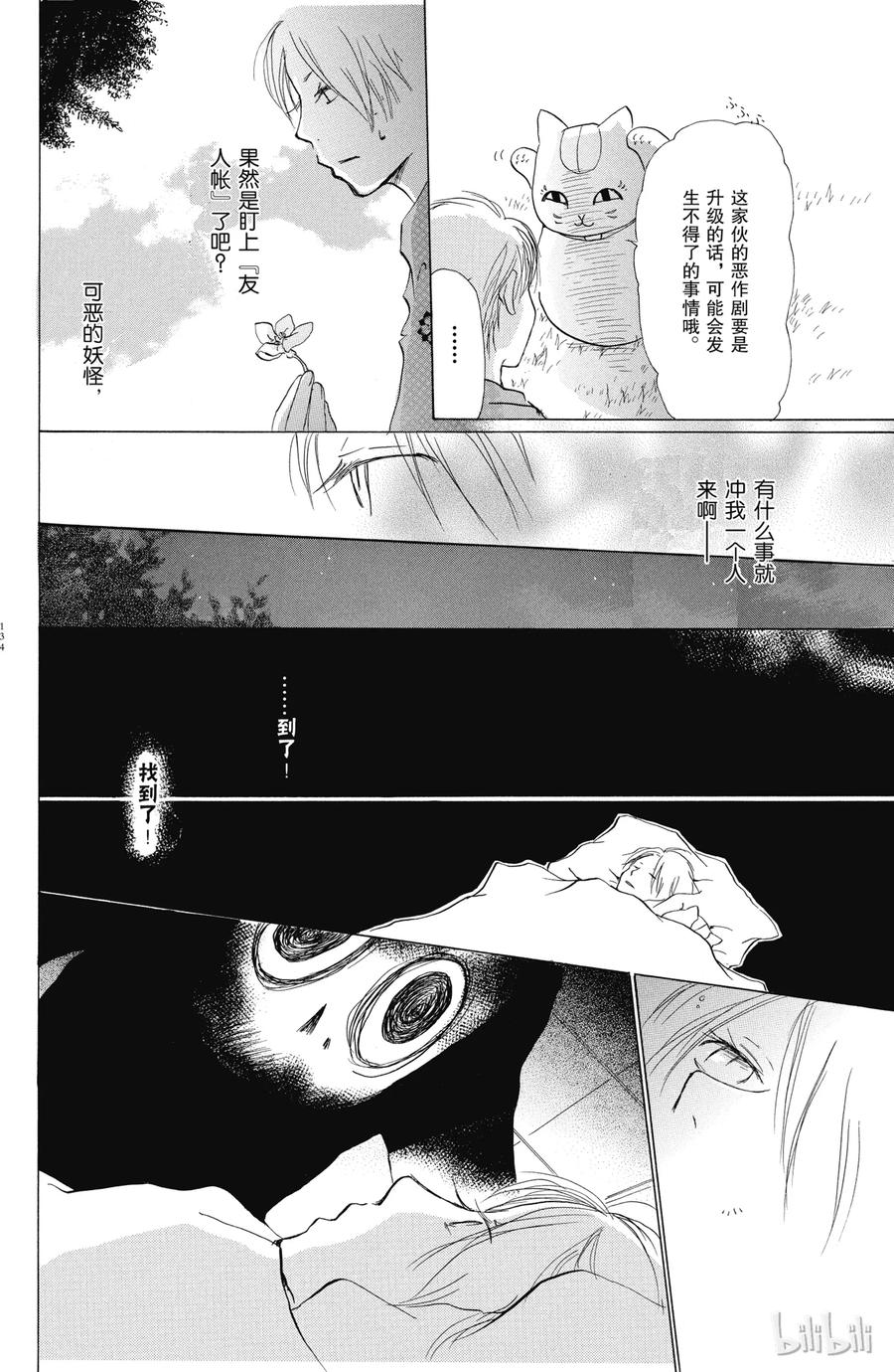 19第19话-夏目友人帐-绿川幸,白泉社（第14张）
