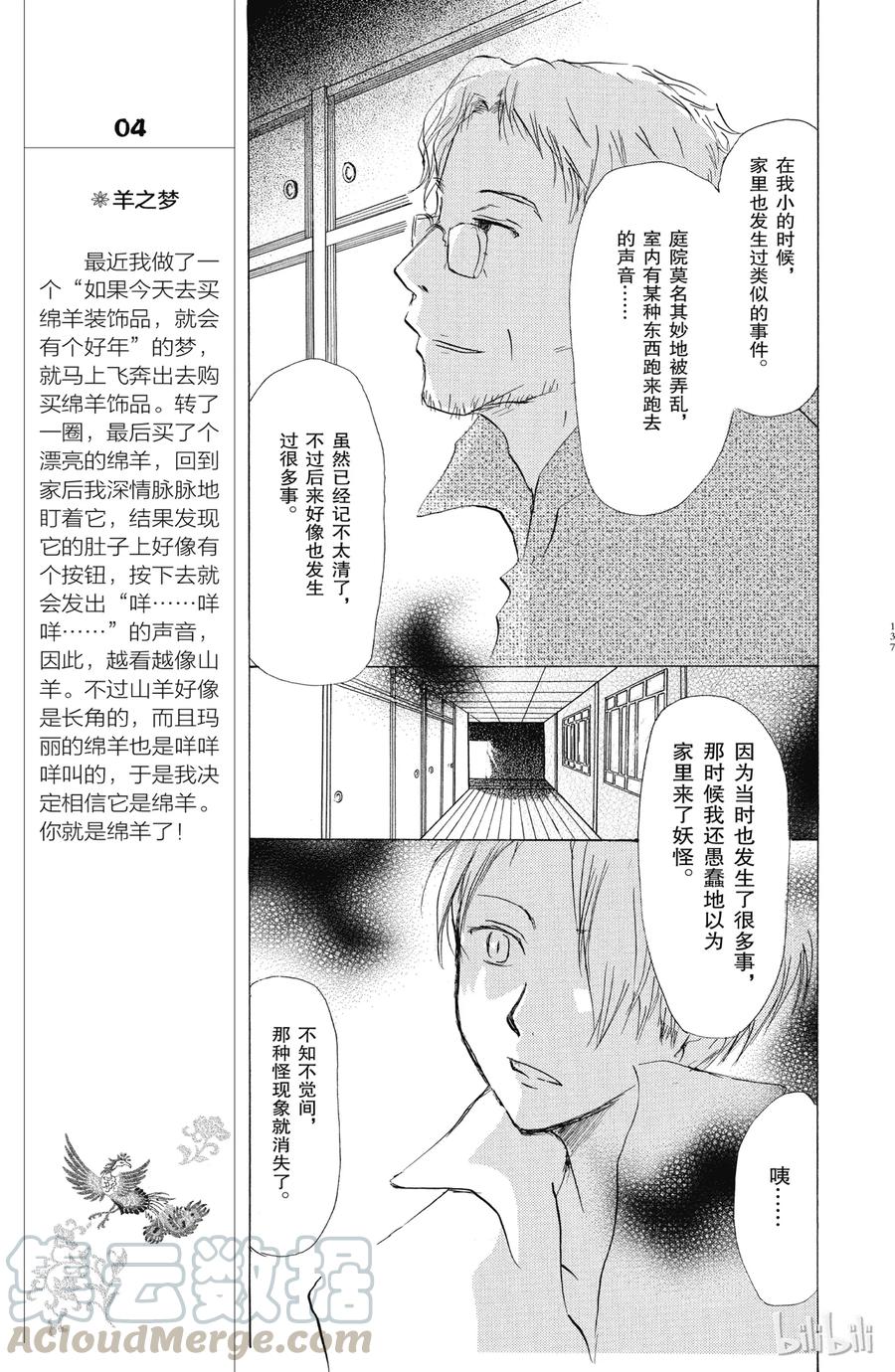 19第19话-夏目友人帐-绿川幸,白泉社（第17张）