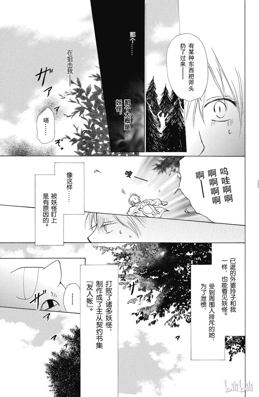 19第19话-夏目友人帐-绿川幸,白泉社（第7张）