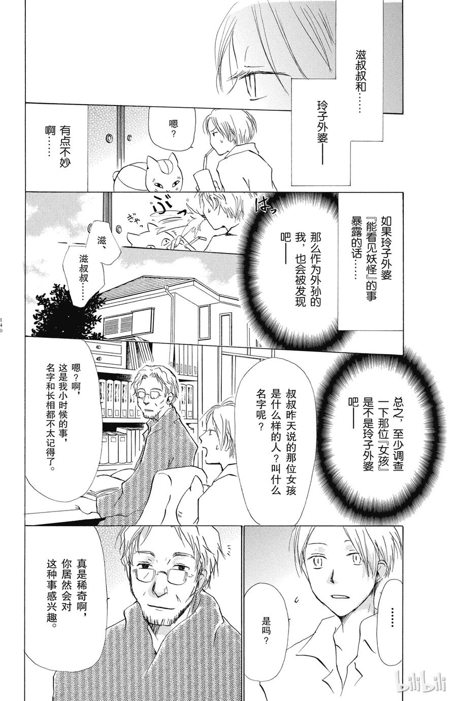 19第19话-夏目友人帐-绿川幸,白泉社（第20张）