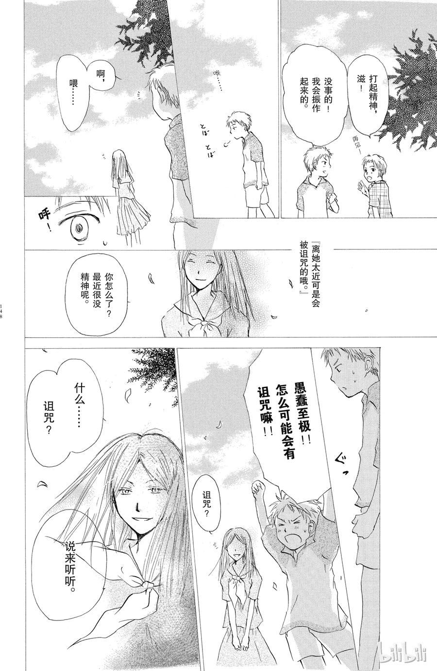 19第19话-夏目友人帐-绿川幸,白泉社（第28张）