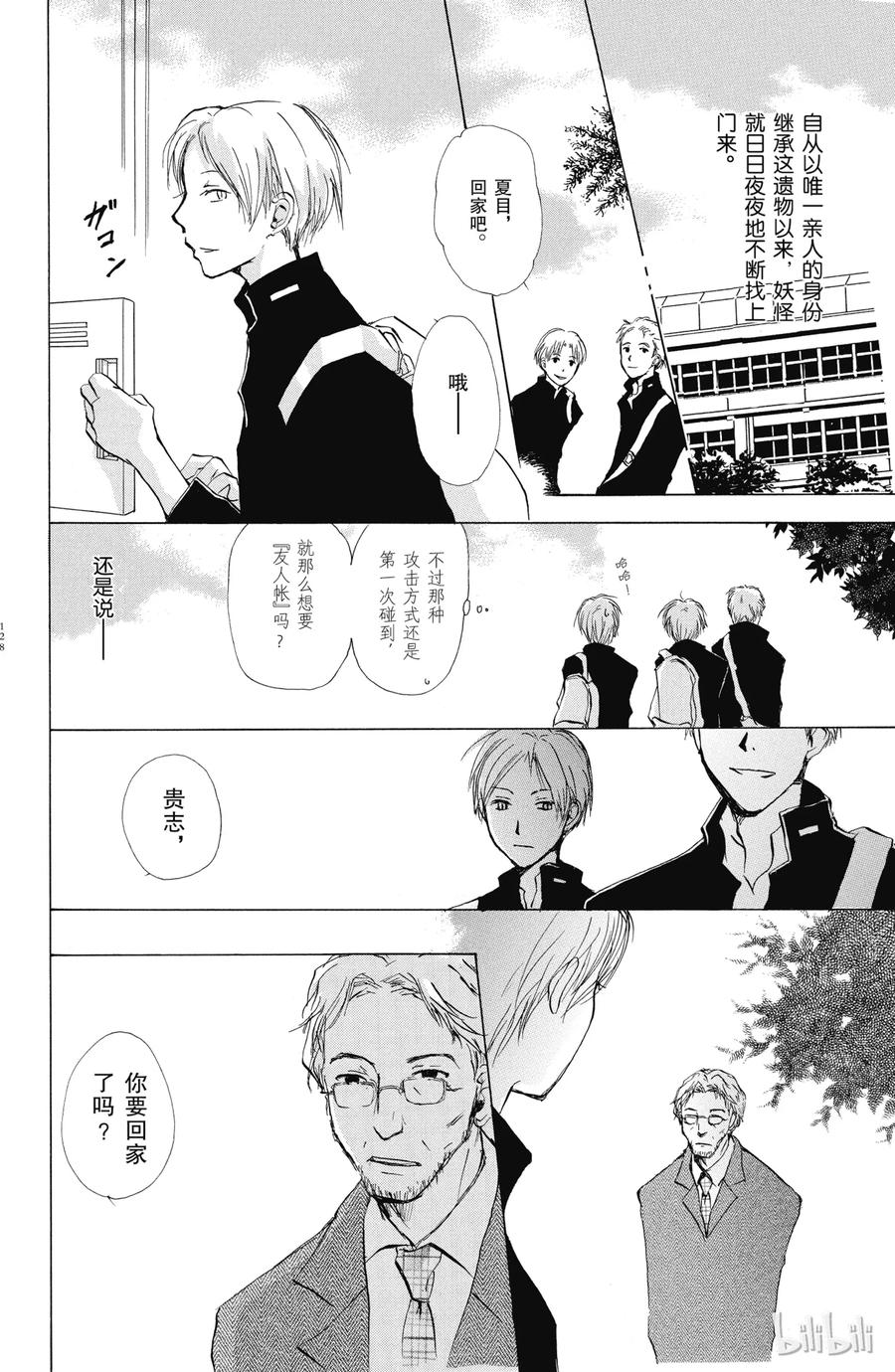 19第19话-夏目友人帐-绿川幸,白泉社（第8张）