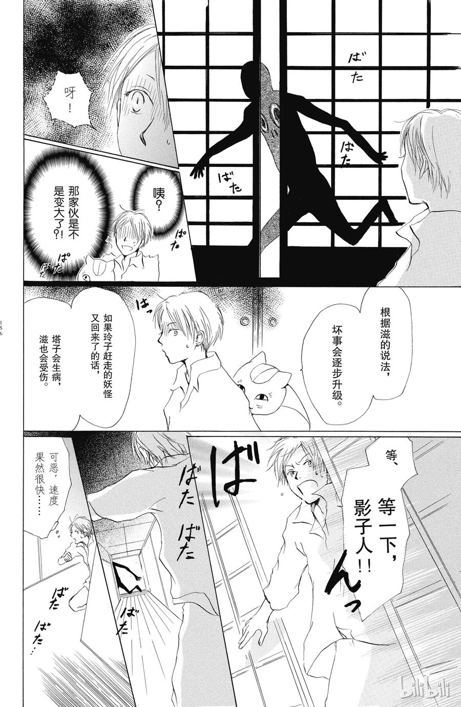 19第19话-夏目友人帐-绿川幸,白泉社（第36张）