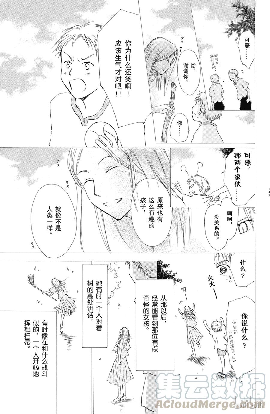 19第19话-夏目友人帐-绿川幸,白泉社（第25张）