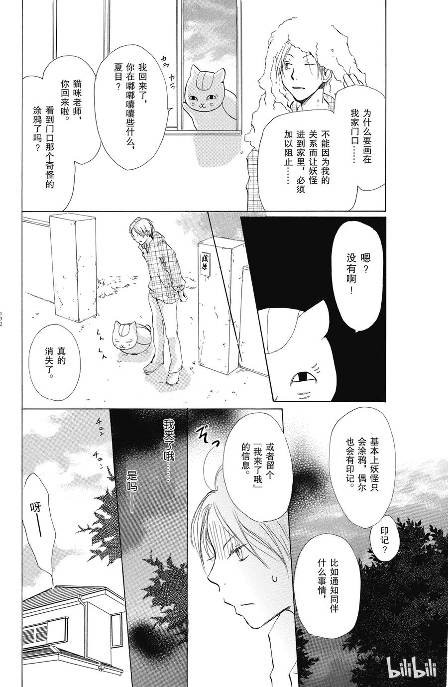 19第19话-夏目友人帐-绿川幸,白泉社（第12张）