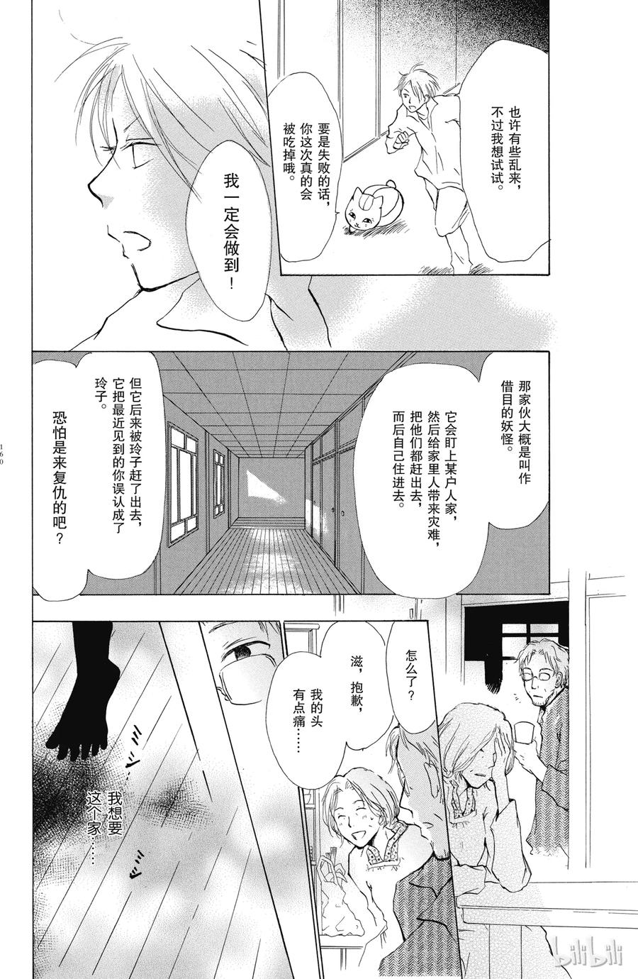 19第19话-夏目友人帐-绿川幸,白泉社（第39张）