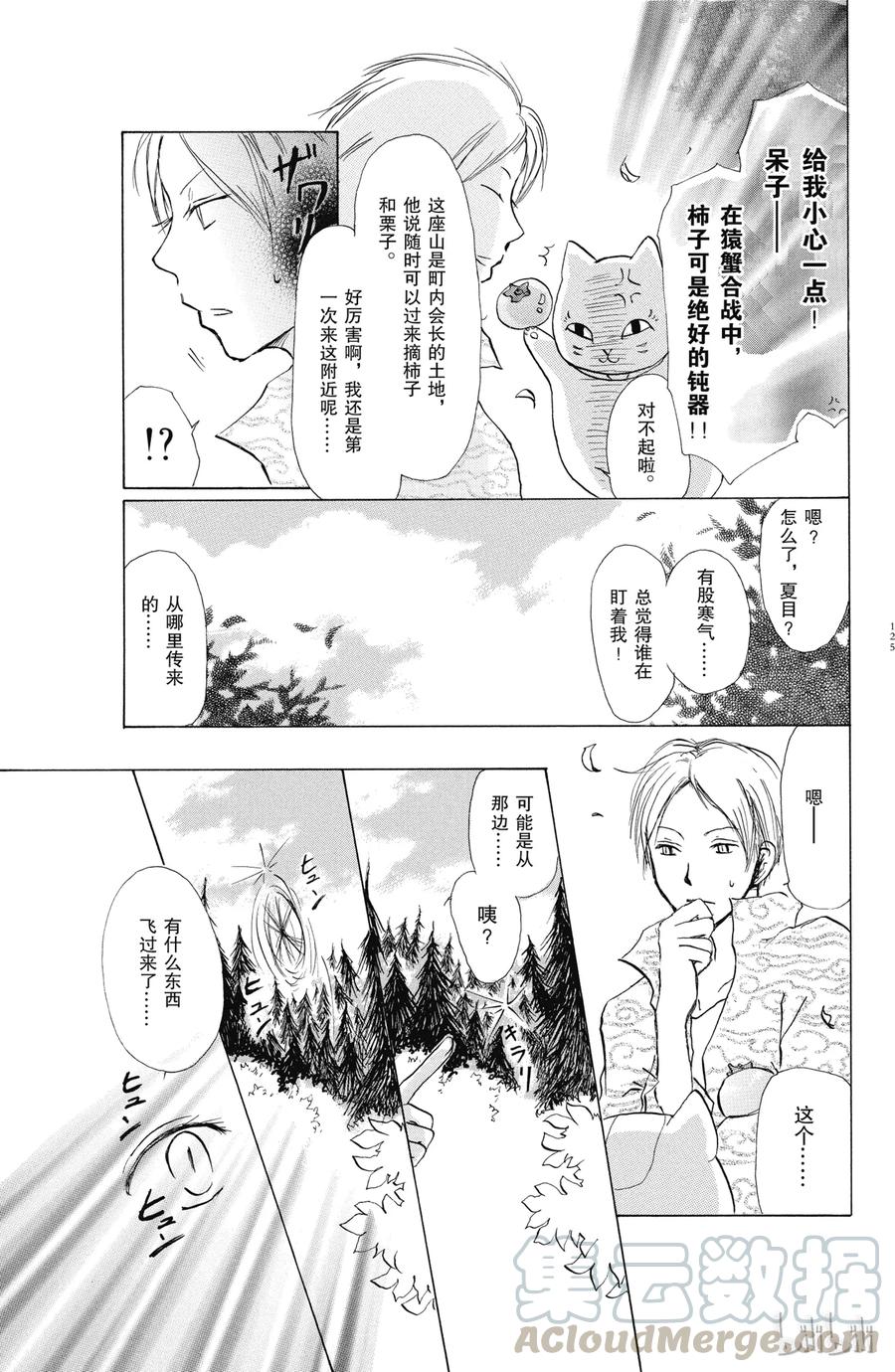 19第19话-夏目友人帐-绿川幸,白泉社（第5张）