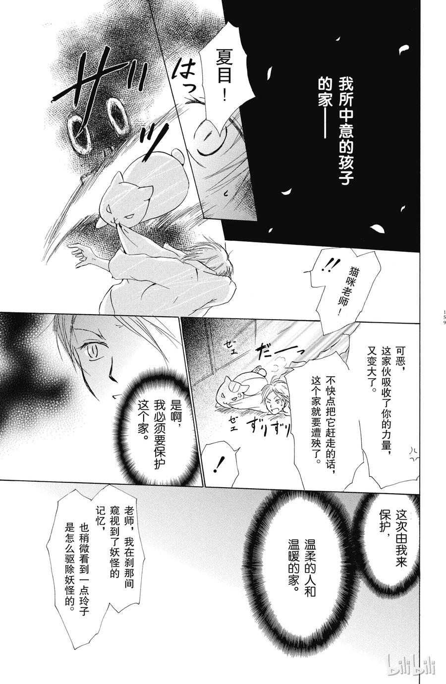 19第19话-夏目友人帐-绿川幸,白泉社（第39张）