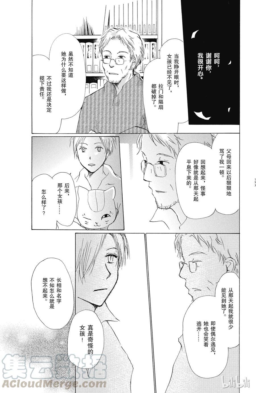 19第19话-夏目友人帐-绿川幸,白泉社（第33张）