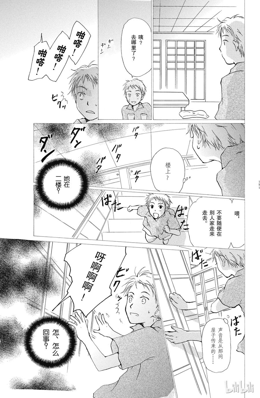 19第19话-夏目友人帐-绿川幸,白泉社（第31张）