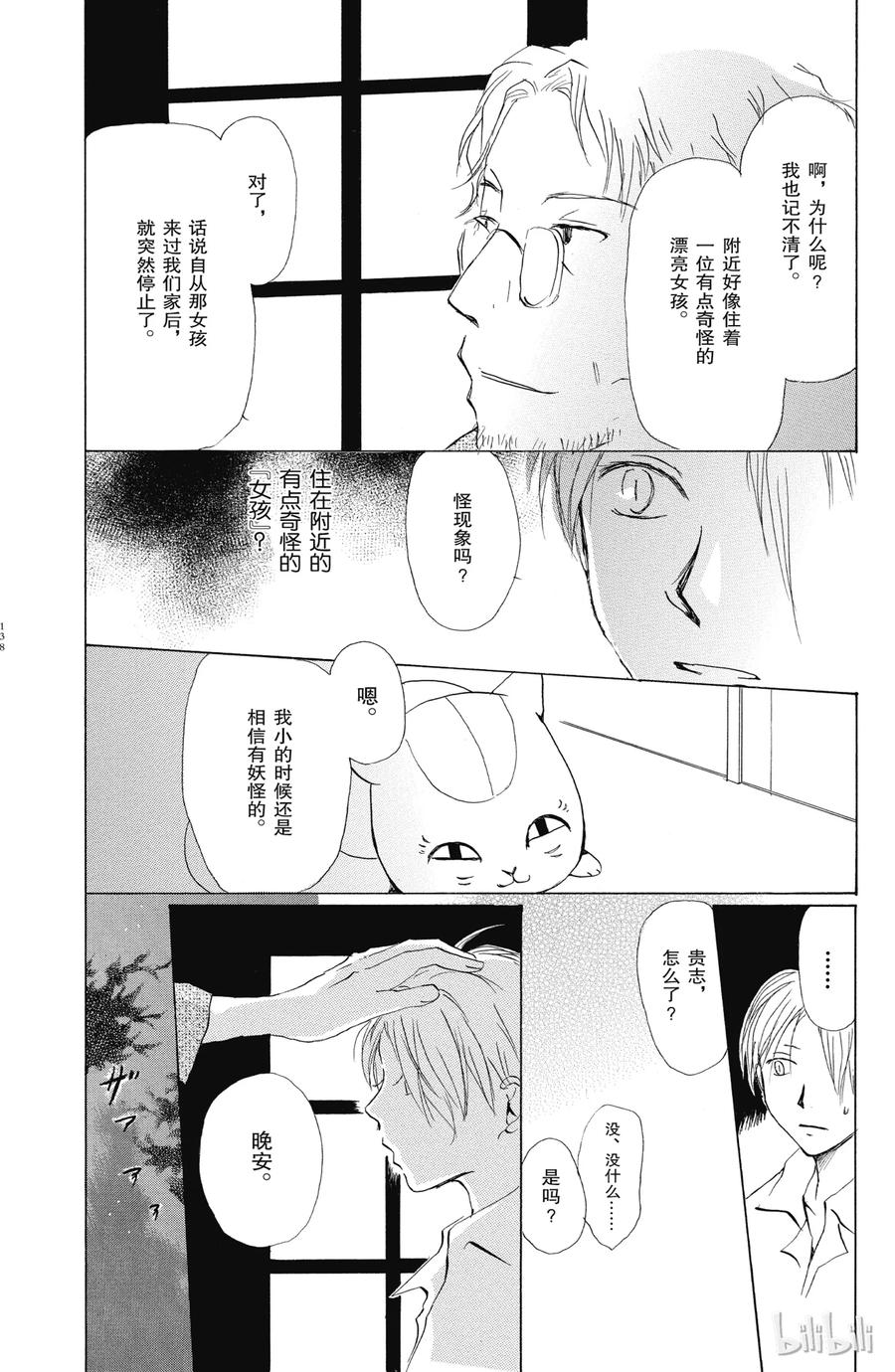 19第19话-夏目友人帐-绿川幸,白泉社（第18张）
