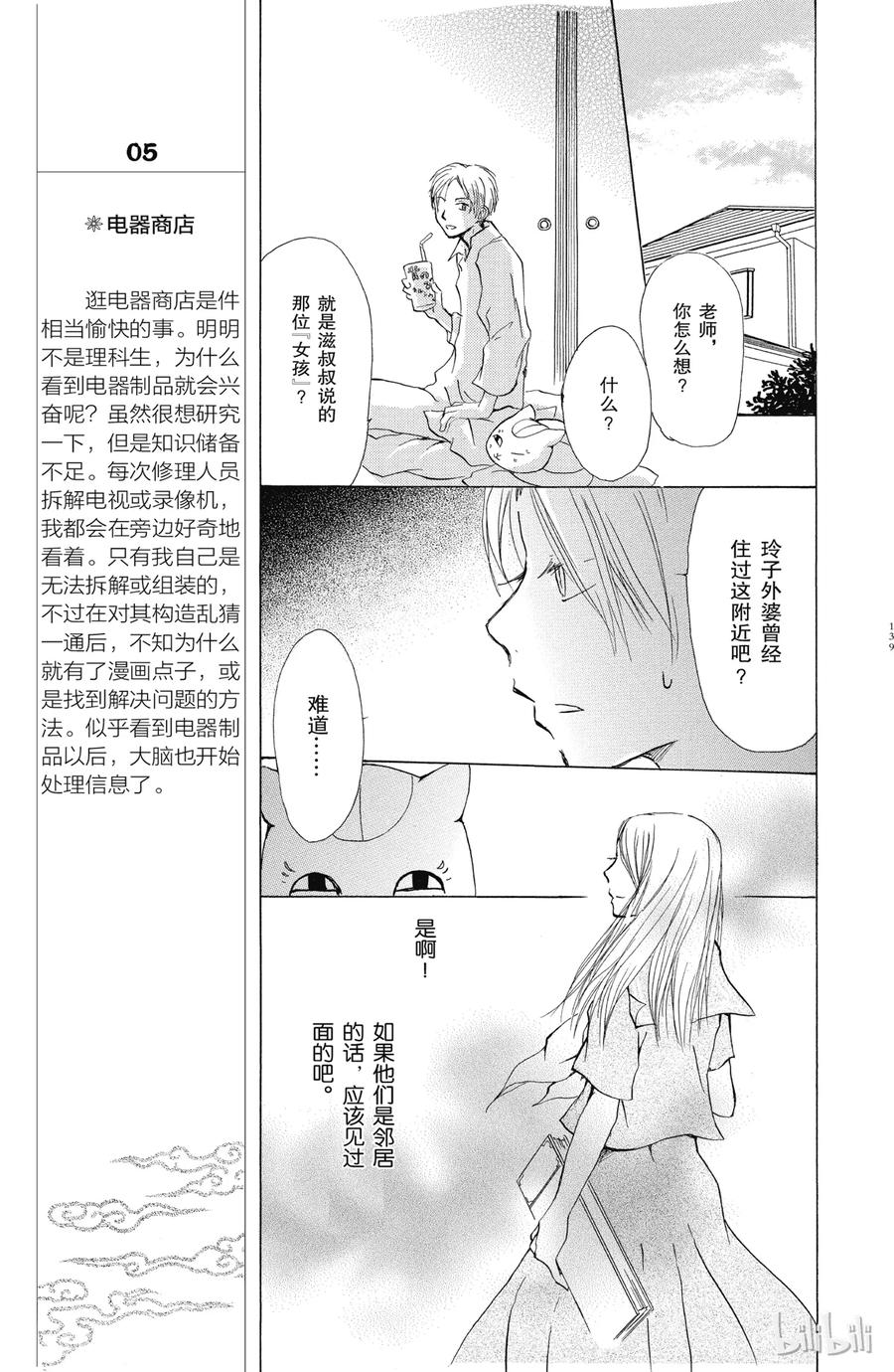 19第19话-夏目友人帐-绿川幸,白泉社（第19张）