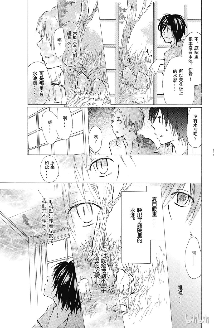 番外4夏目观察帐③-夏目友人帐-绿川幸,白泉社（第11张）