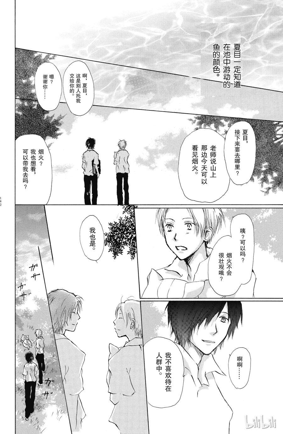 番外4夏目观察帐③-夏目友人帐-绿川幸,白泉社（第12张）