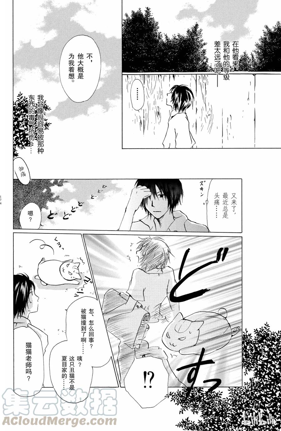 番外4夏目观察帐③-夏目友人帐-绿川幸,白泉社（第4张）