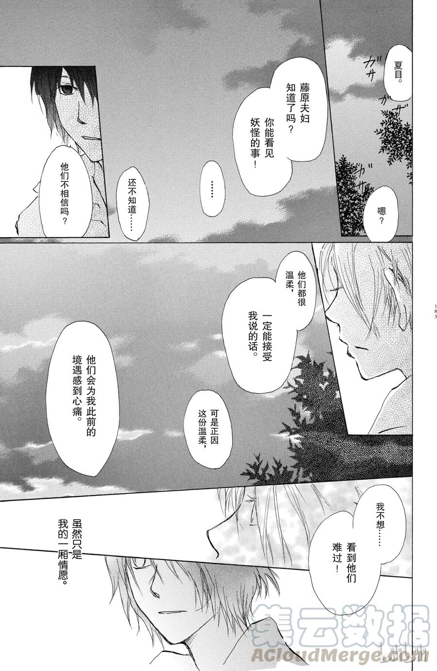 番外4夏目观察帐③-夏目友人帐-绿川幸,白泉社（第13张）