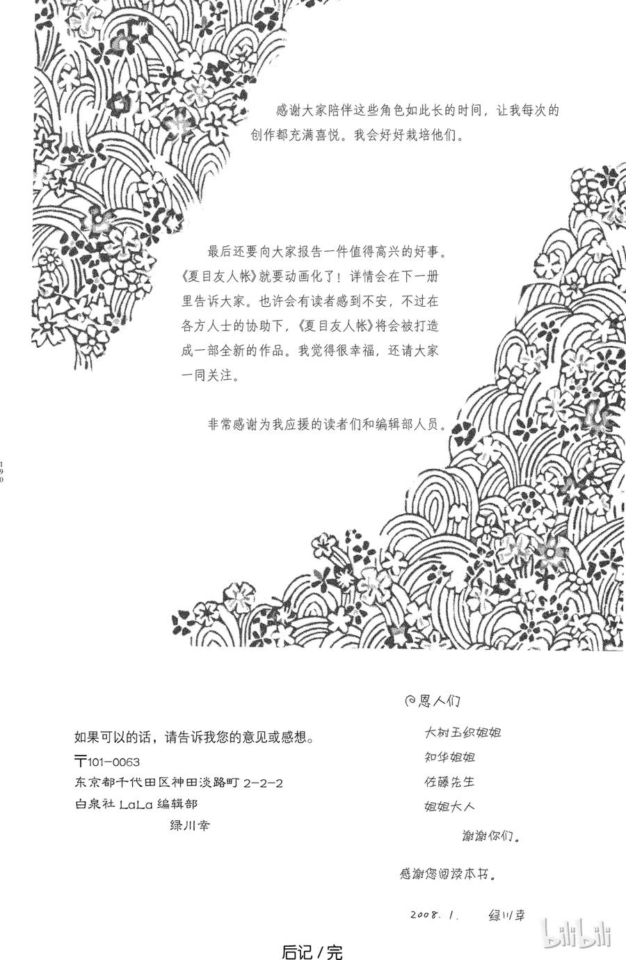 番外4夏目观察帐③-夏目友人帐-绿川幸,白泉社（第20张）