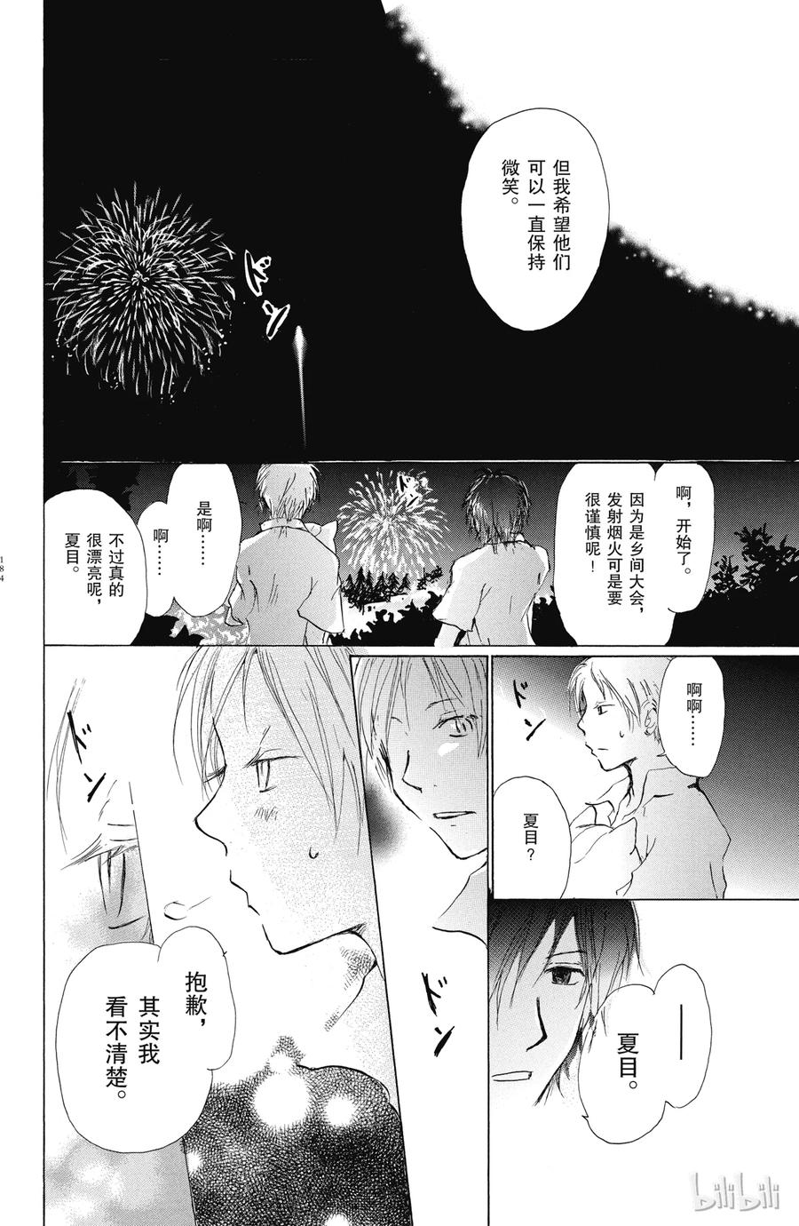 番外4夏目观察帐③-夏目友人帐-绿川幸,白泉社（第14张）