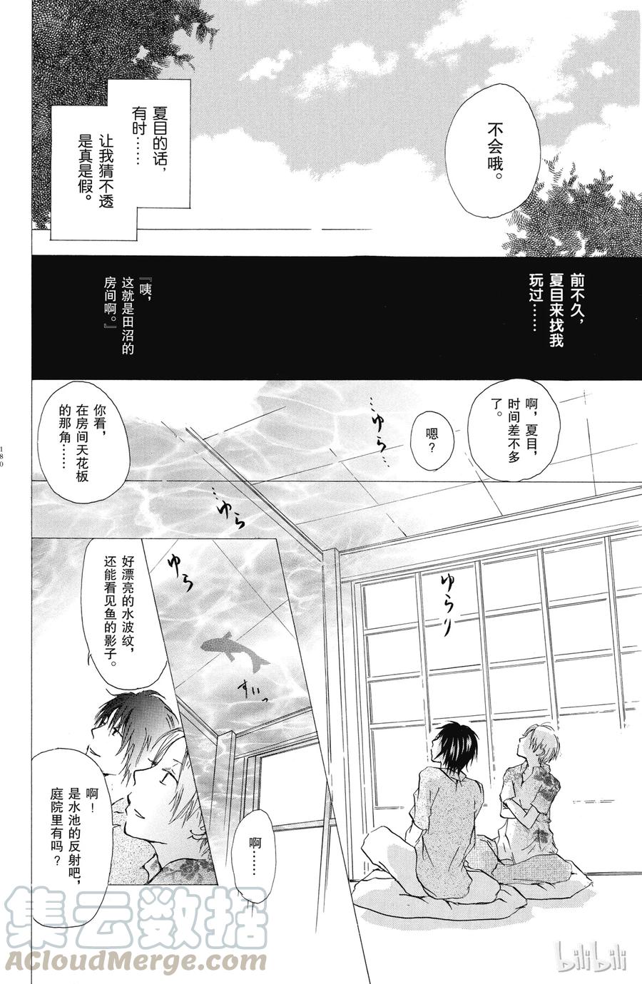番外4夏目观察帐③-夏目友人帐-绿川幸,白泉社（第10张）