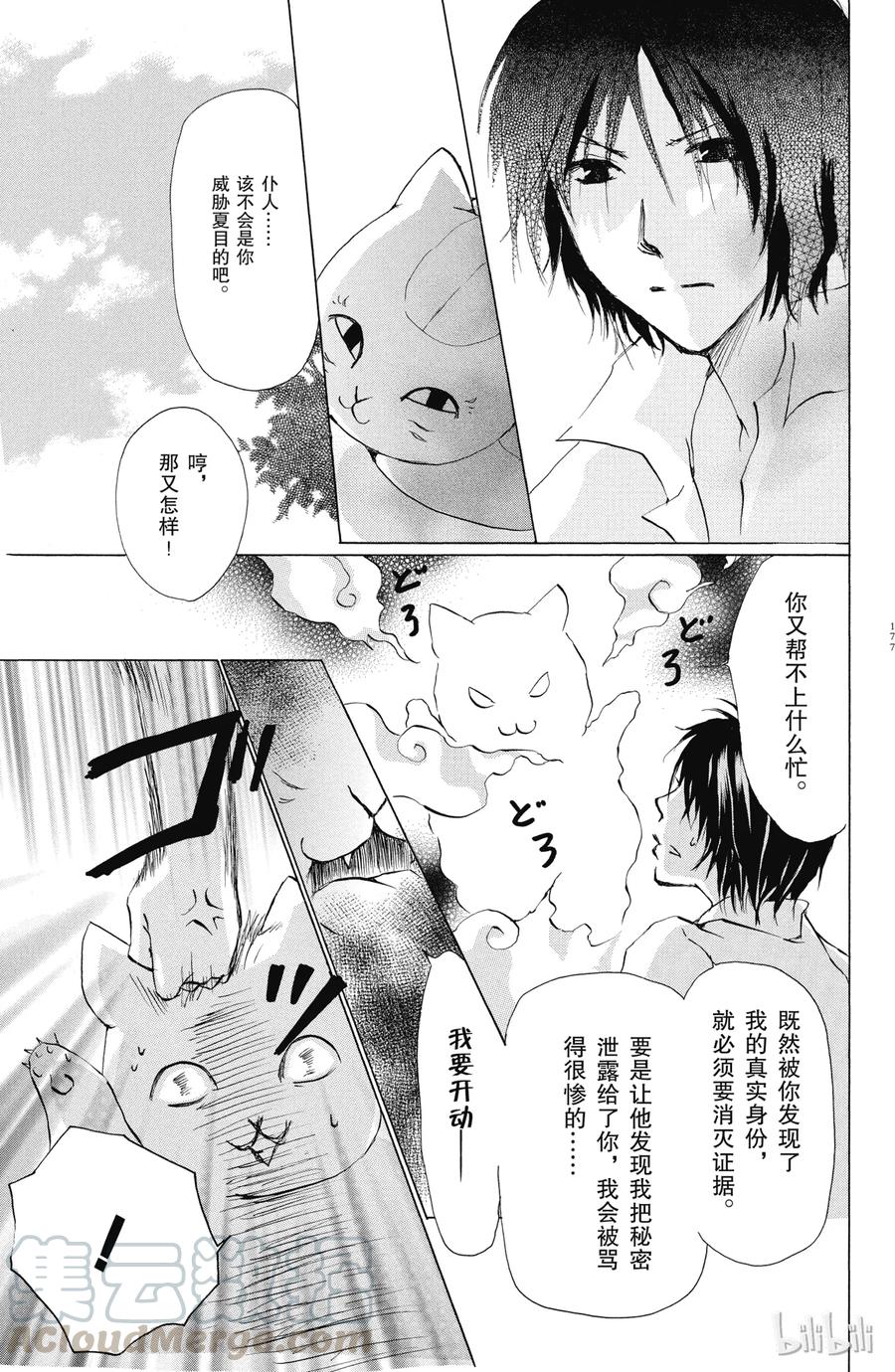 番外4夏目观察帐③-夏目友人帐-绿川幸,白泉社（第7张）