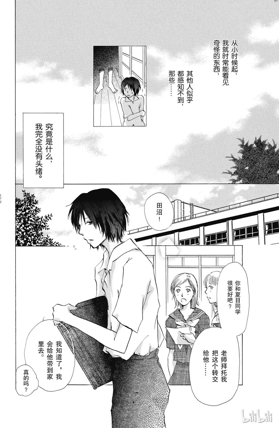 番外4夏目观察帐③-夏目友人帐-绿川幸,白泉社（第2张）