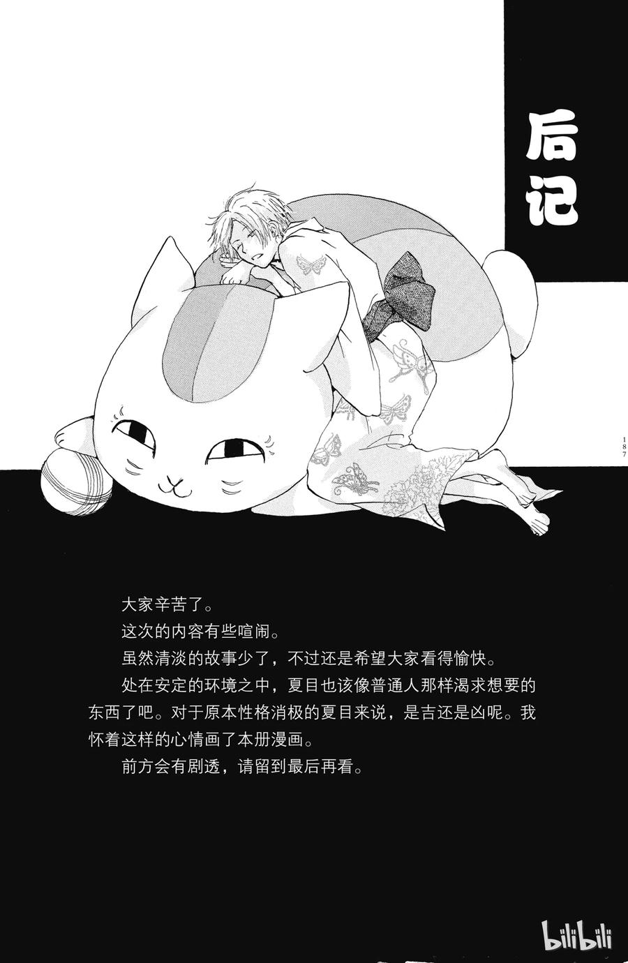 番外4夏目观察帐③-夏目友人帐-绿川幸,白泉社（第17张）