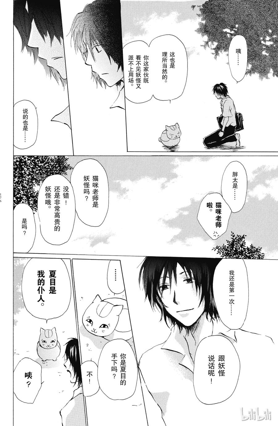 番外4夏目观察帐③-夏目友人帐-绿川幸,白泉社（第6张）