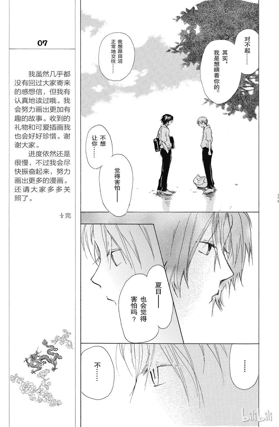 番外4夏目观察帐③-夏目友人帐-绿川幸,白泉社（第9张）