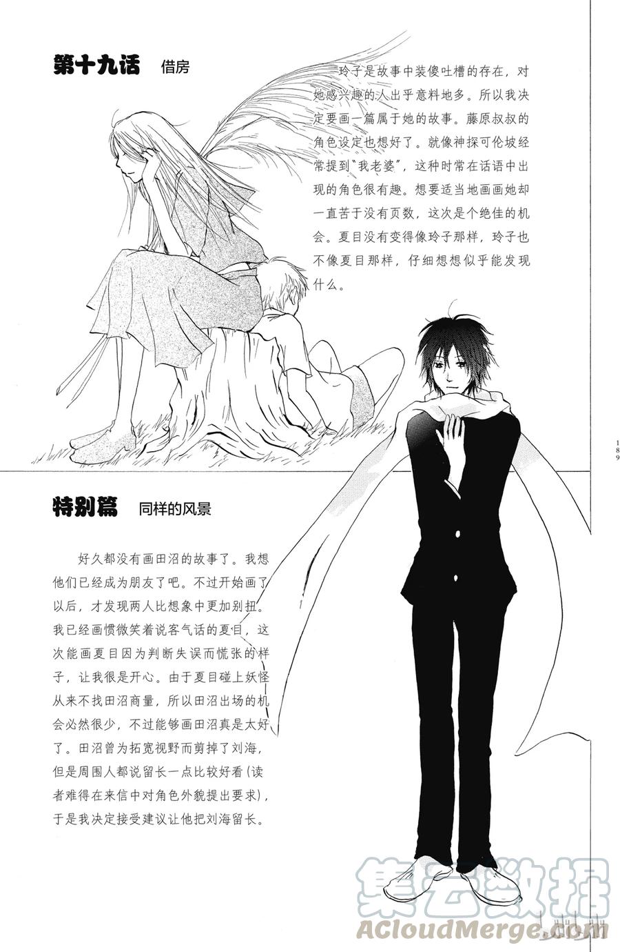 番外4夏目观察帐③-夏目友人帐-绿川幸,白泉社（第19张）