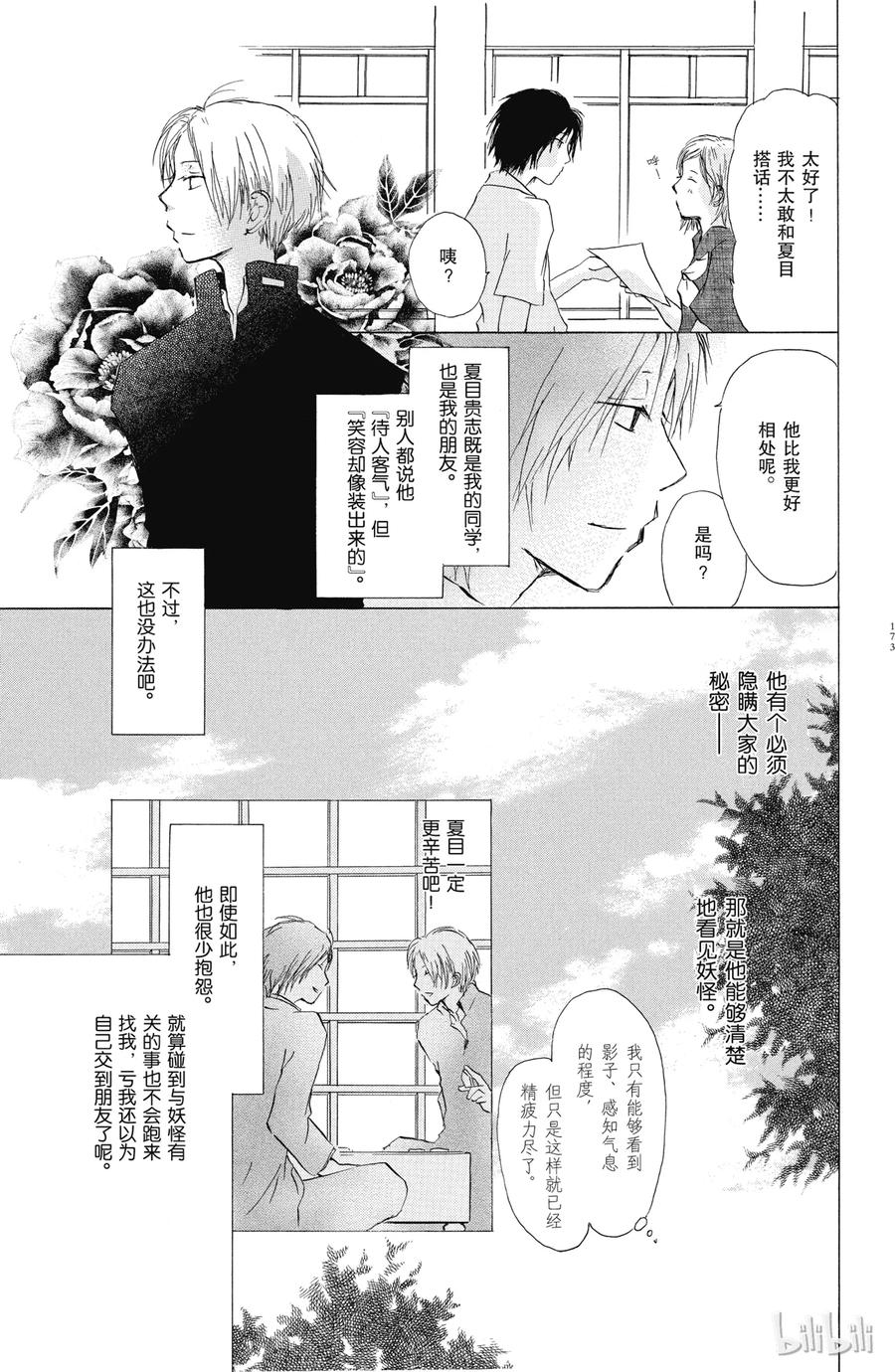 番外4夏目观察帐③-夏目友人帐-绿川幸,白泉社（第3张）