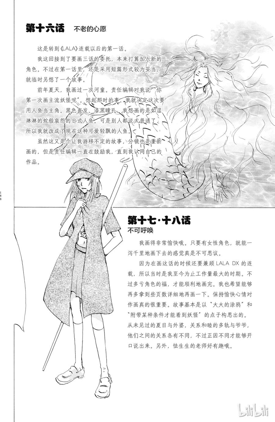 番外4夏目观察帐③-夏目友人帐-绿川幸,白泉社（第18张）
