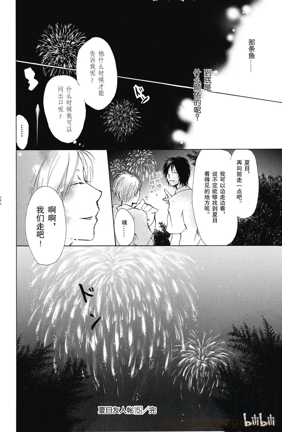 番外4夏目观察帐③-夏目友人帐-绿川幸,白泉社（第16张）