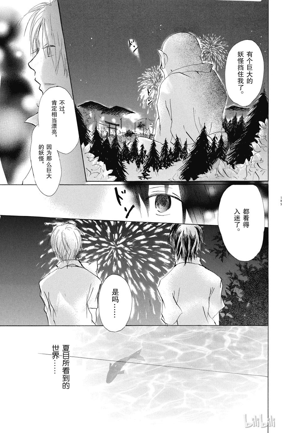 番外4夏目观察帐③-夏目友人帐-绿川幸,白泉社（第15张）