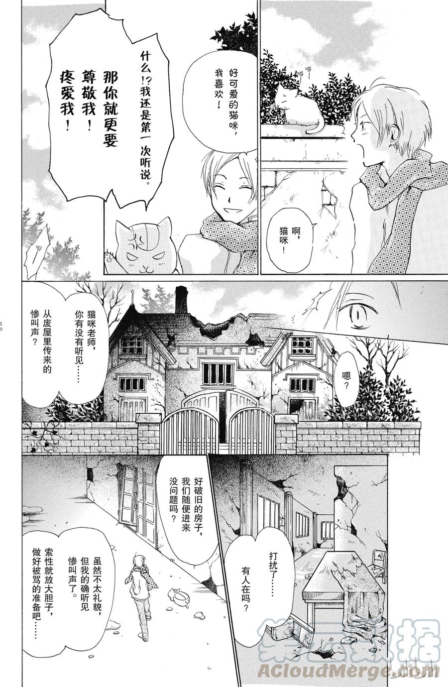 20第20话-夏目友人帐-绿川幸,白泉社（第9张）