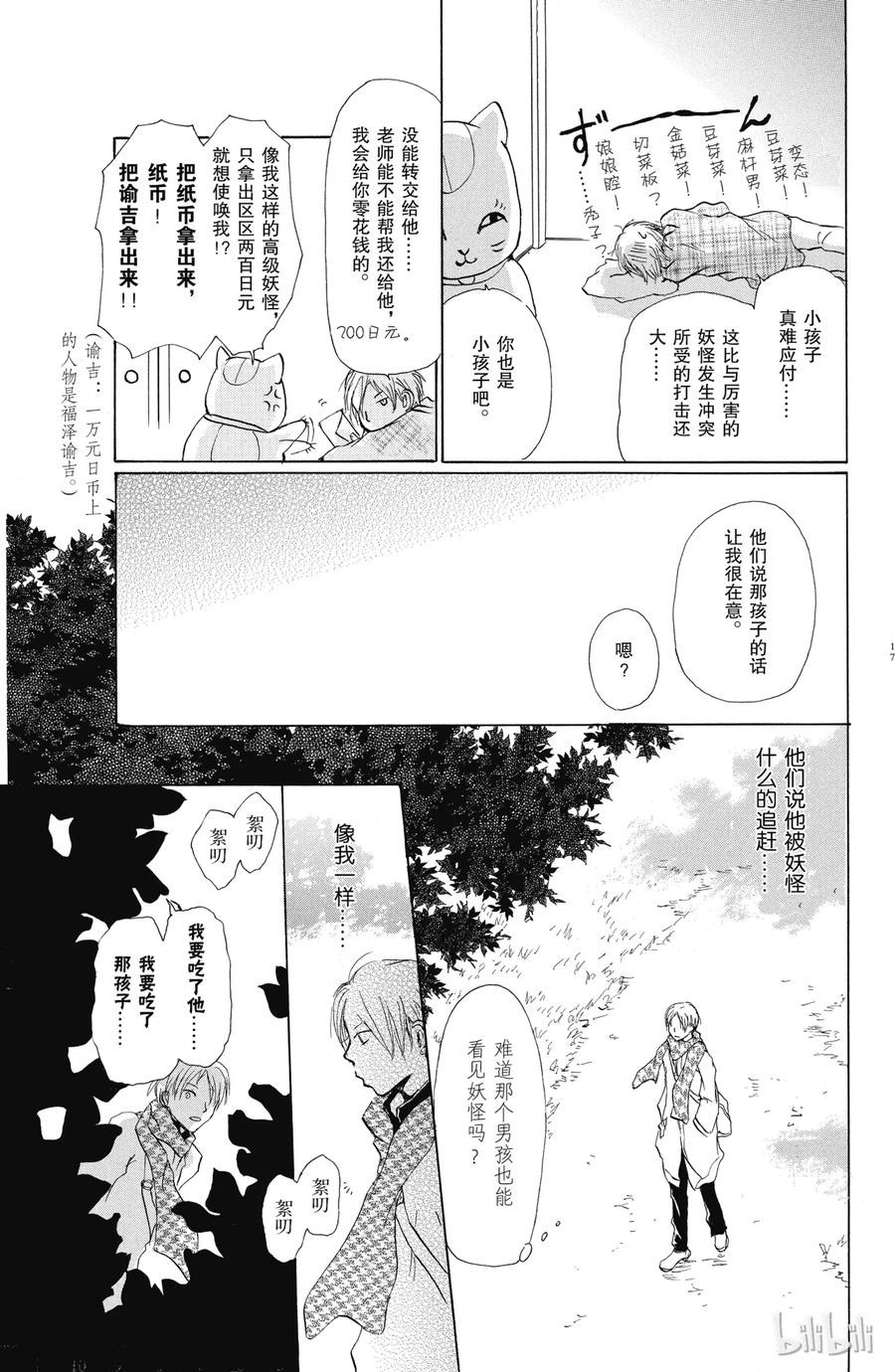20第20话-夏目友人帐-绿川幸,白泉社（第16张）