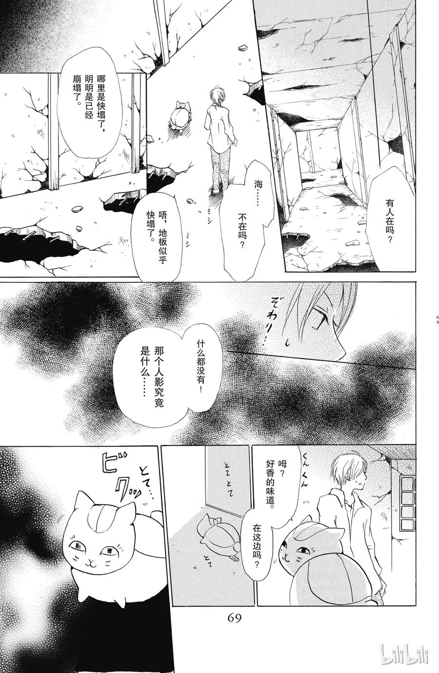 21第21话-夏目友人帐-绿川幸,白泉社（第8张）