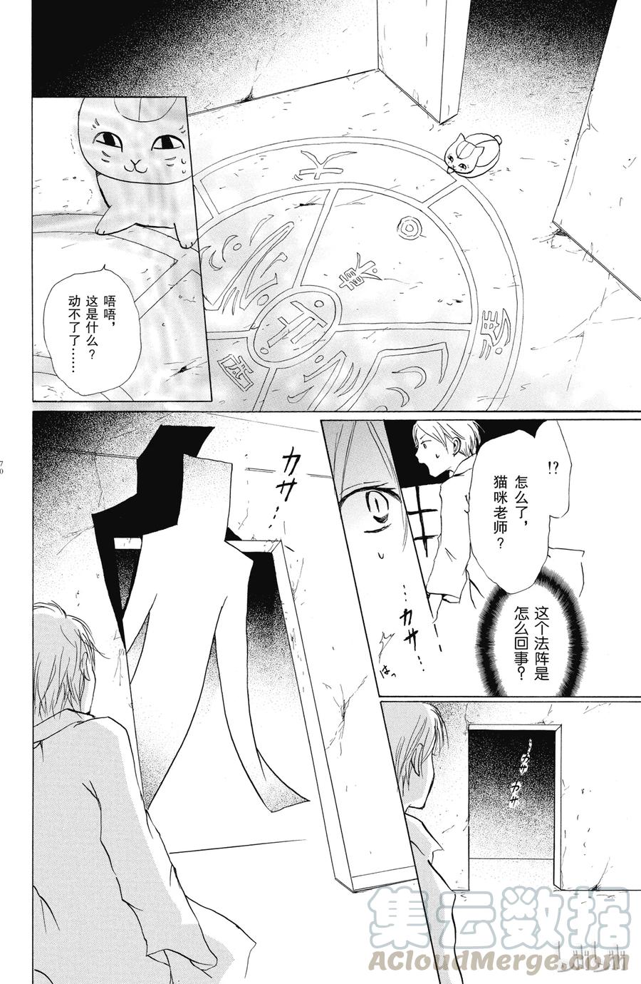 21第21话-夏目友人帐-绿川幸,白泉社（第9张）
