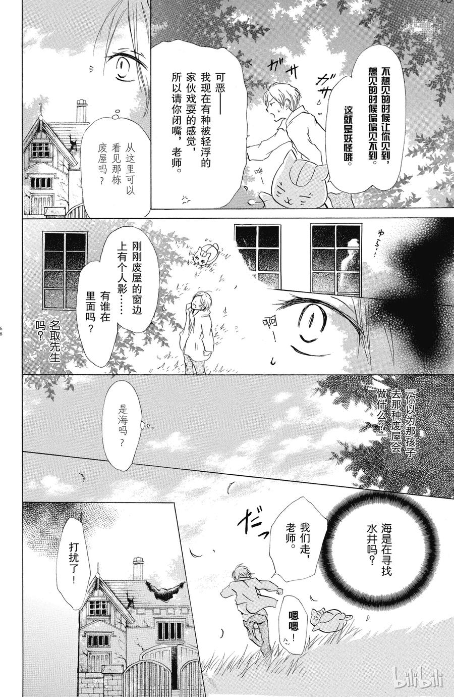 21第21话-夏目友人帐-绿川幸,白泉社（第7张）