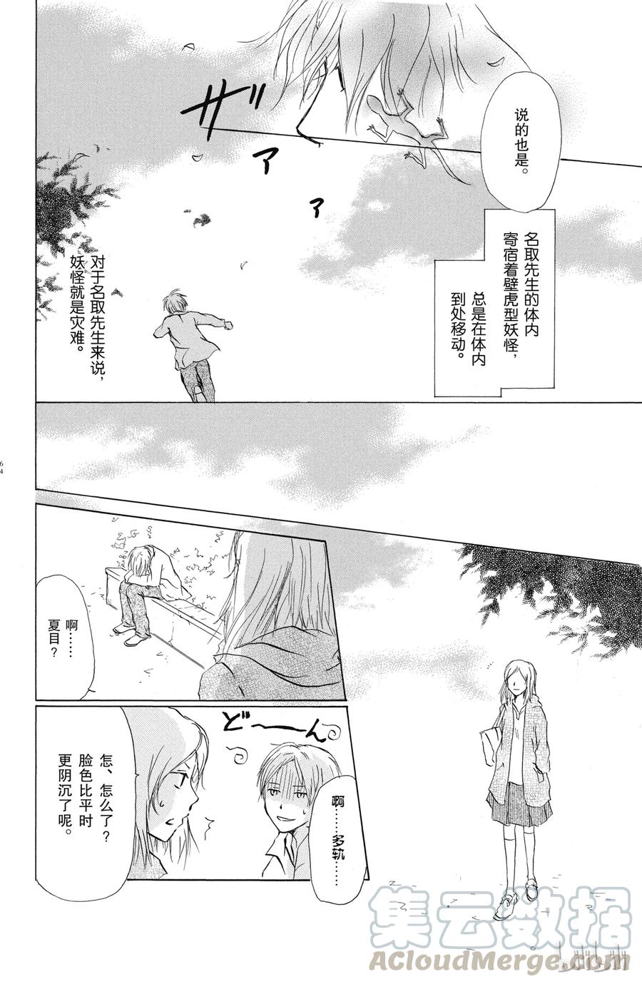 21第21话-夏目友人帐-绿川幸,白泉社（第3张）