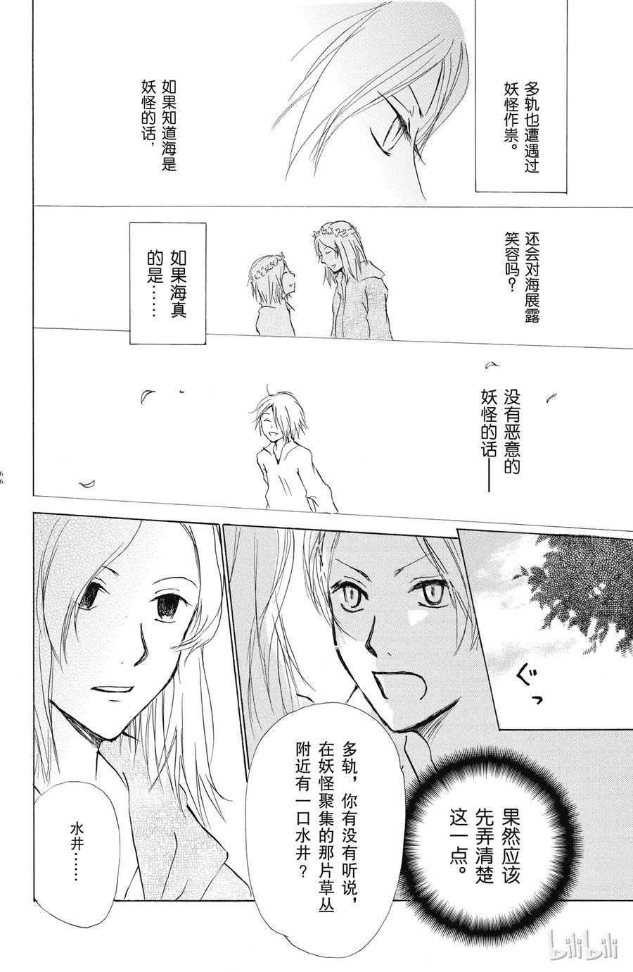 21第21话-夏目友人帐-绿川幸,白泉社（第5张）